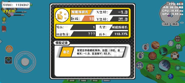 事件分享截图