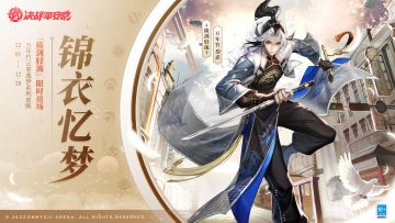 #决战平安京#☆限时返场☆
举头西北浮云，倚天万里须长剑。
⋆⌁⌁⌁锦衣忆梦⌁⌁⌁⋆
12月1日-12月28日，万年竹云莱逸梦系列皮肤「倚剑轻流」限时返场上架服装铺，售价96皮肤券！喜欢万年竹的大人们请勿错过哦~ ​​​