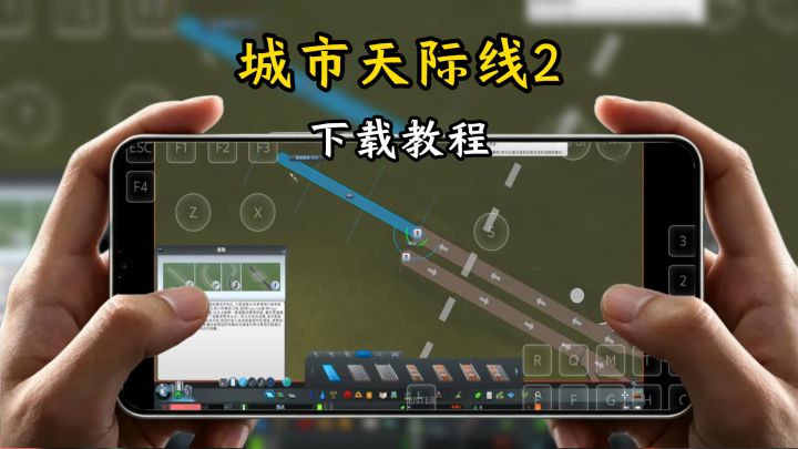 城市天际线2下载教程截图