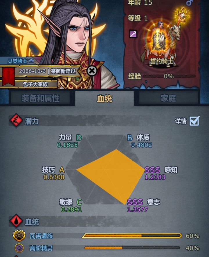 感意总和距离极限只有0.0423差距的圣子截图