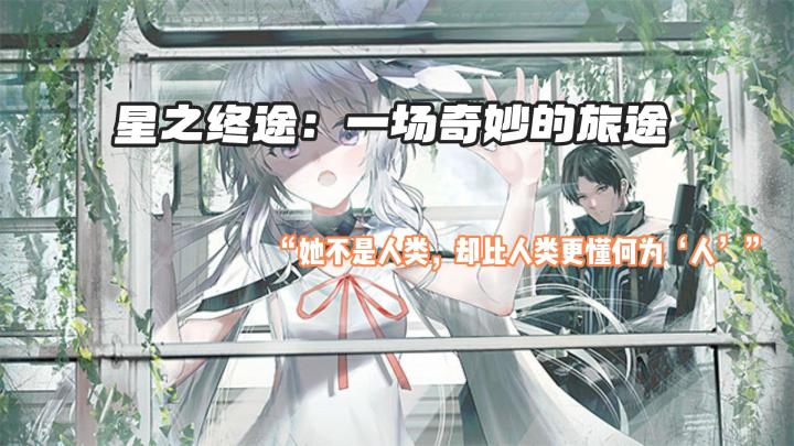 星之终途：小众精品视觉小说佳作截图