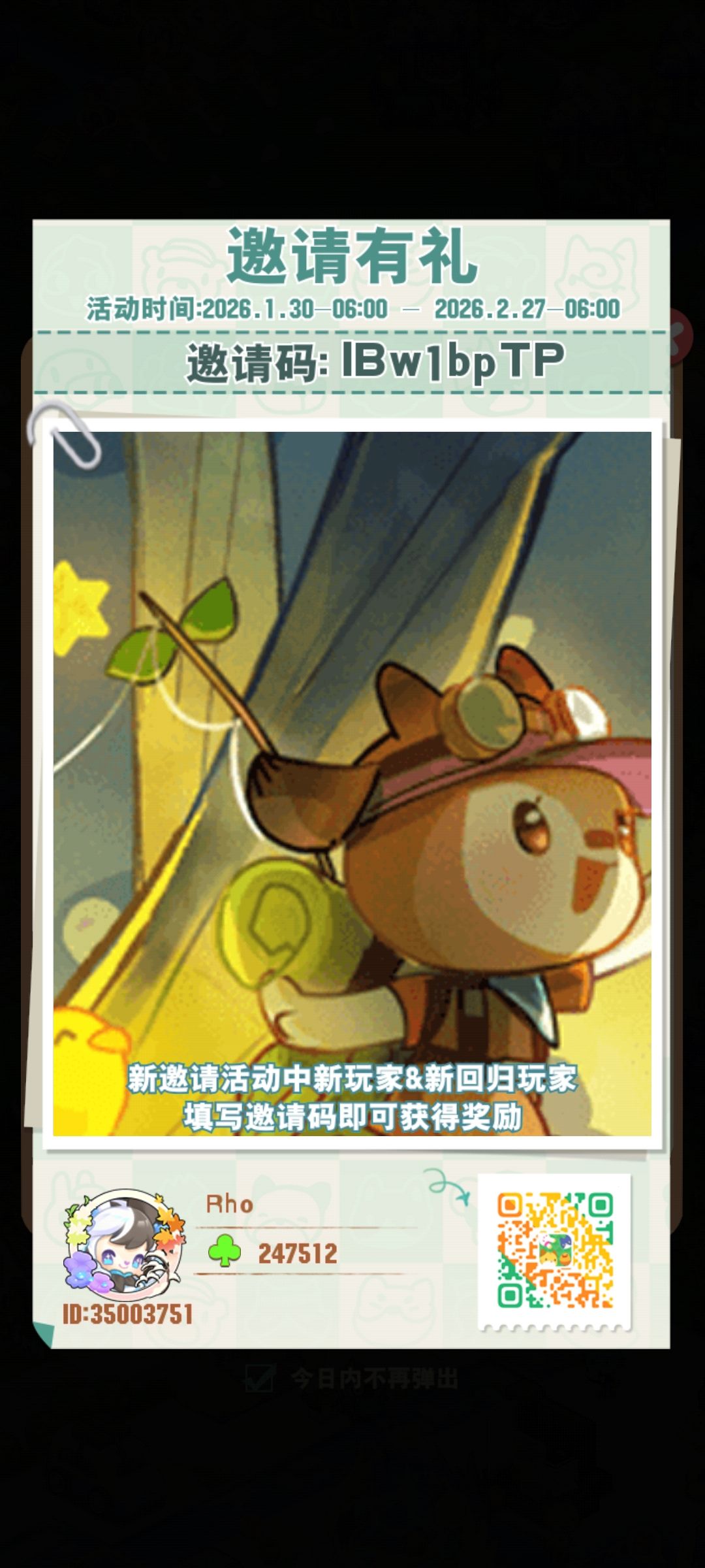 填邀请码 领专属奖励 1