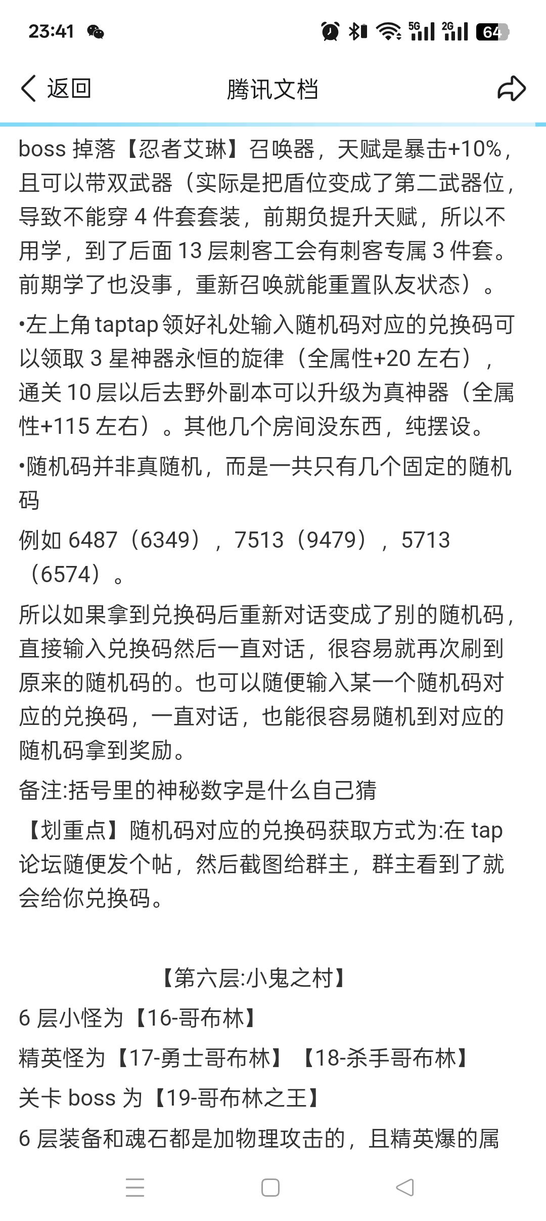 做吐槽任务截图