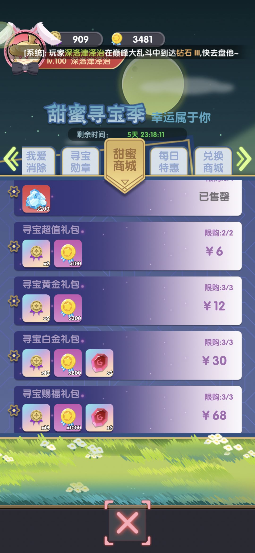 【甜蜜寻宝活动】一图流分享 3