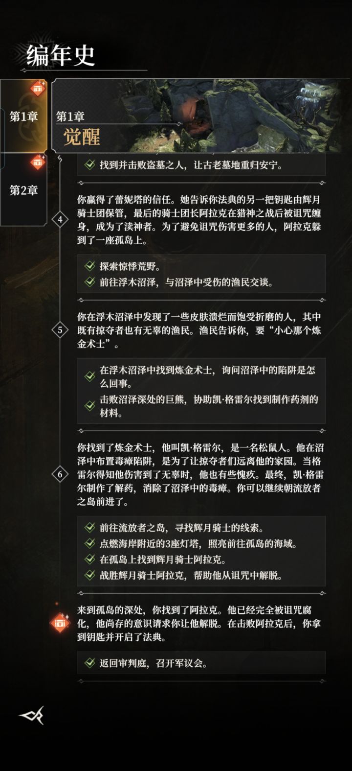 编年史出bug了截图