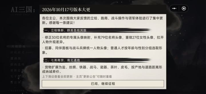 2026年10月20日版本大更！截图