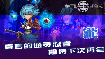 【动作展示】通灵忍者利刃出鞘！