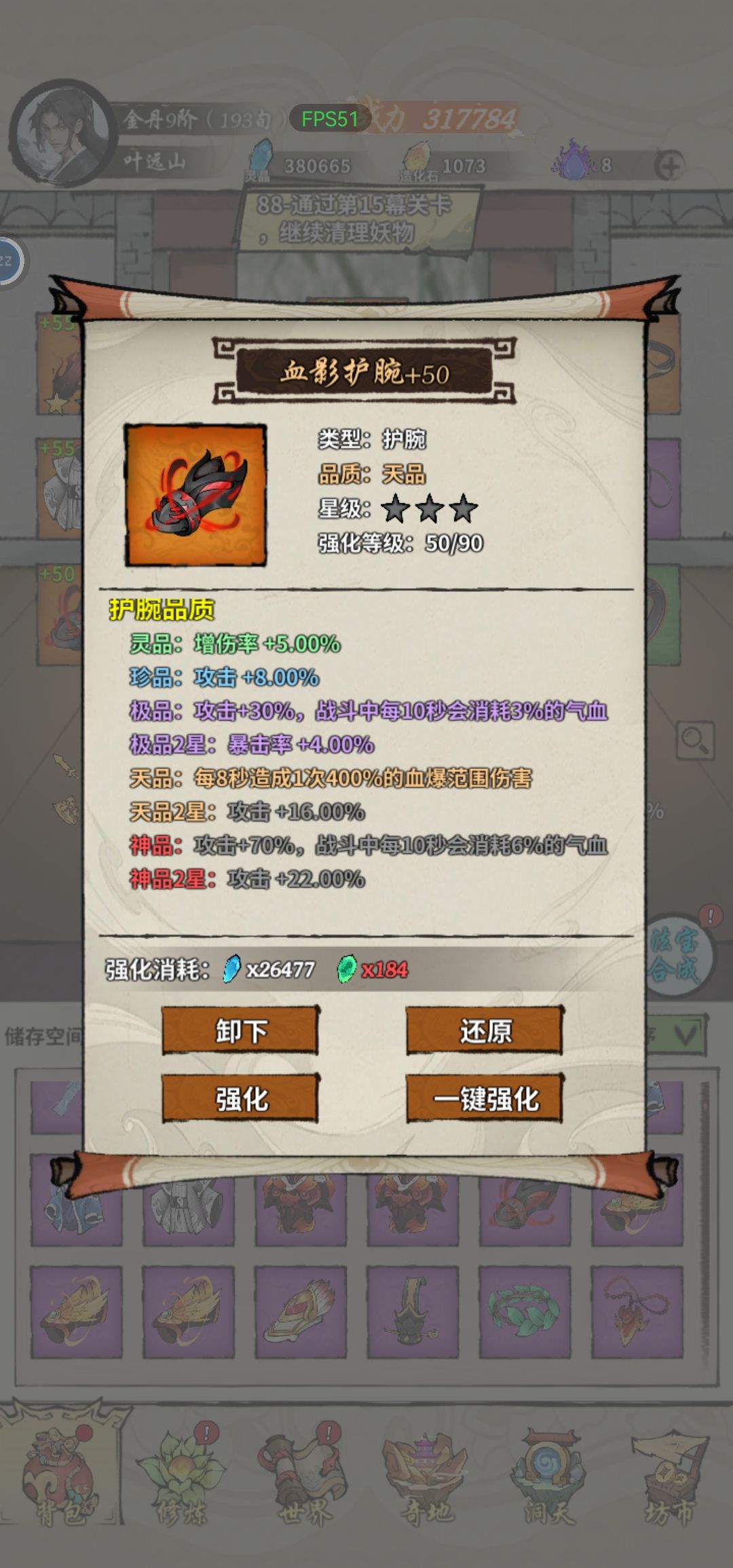 血影手套与天魔甲联动不 2