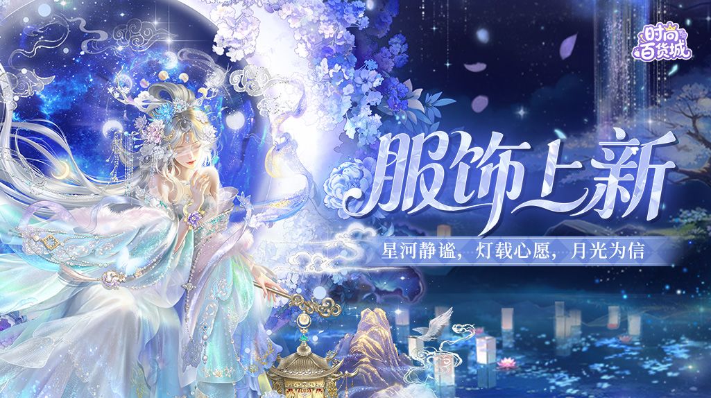 【服饰上新】梦渡瑶霄丨云间灯影,共览缥缈瑶境 1