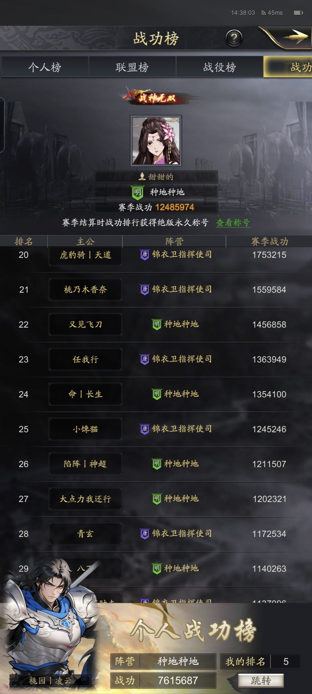 神将三国北伐中原87区战功排名 3