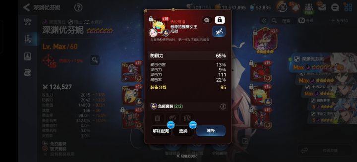 我把戒指的9%攻击换成生命怎么样?截图