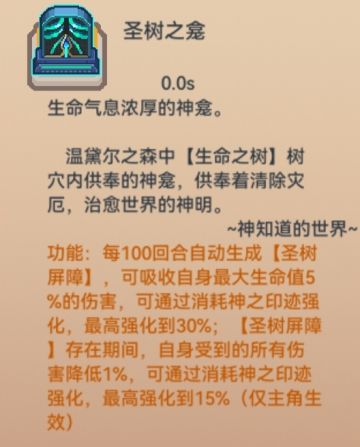 关于圣树之龛秘宝一些测试和需要注意的问题