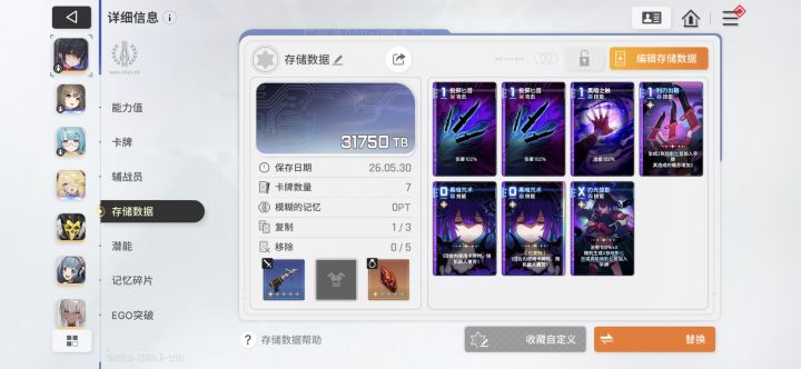 怎么才能保存一套卡牌然后更换装备啊截图