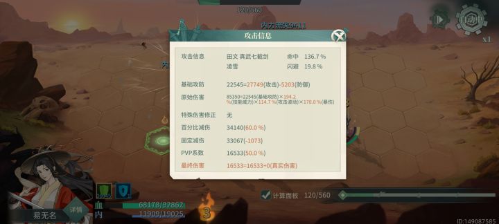 田文助战在论剑的超恶性bug截图