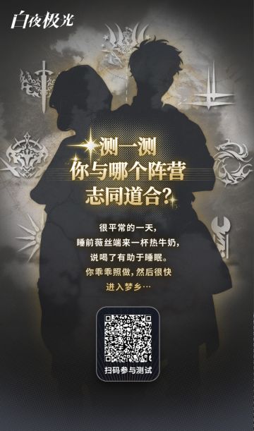 H5活动：测一测你与哪个阵营志同道合