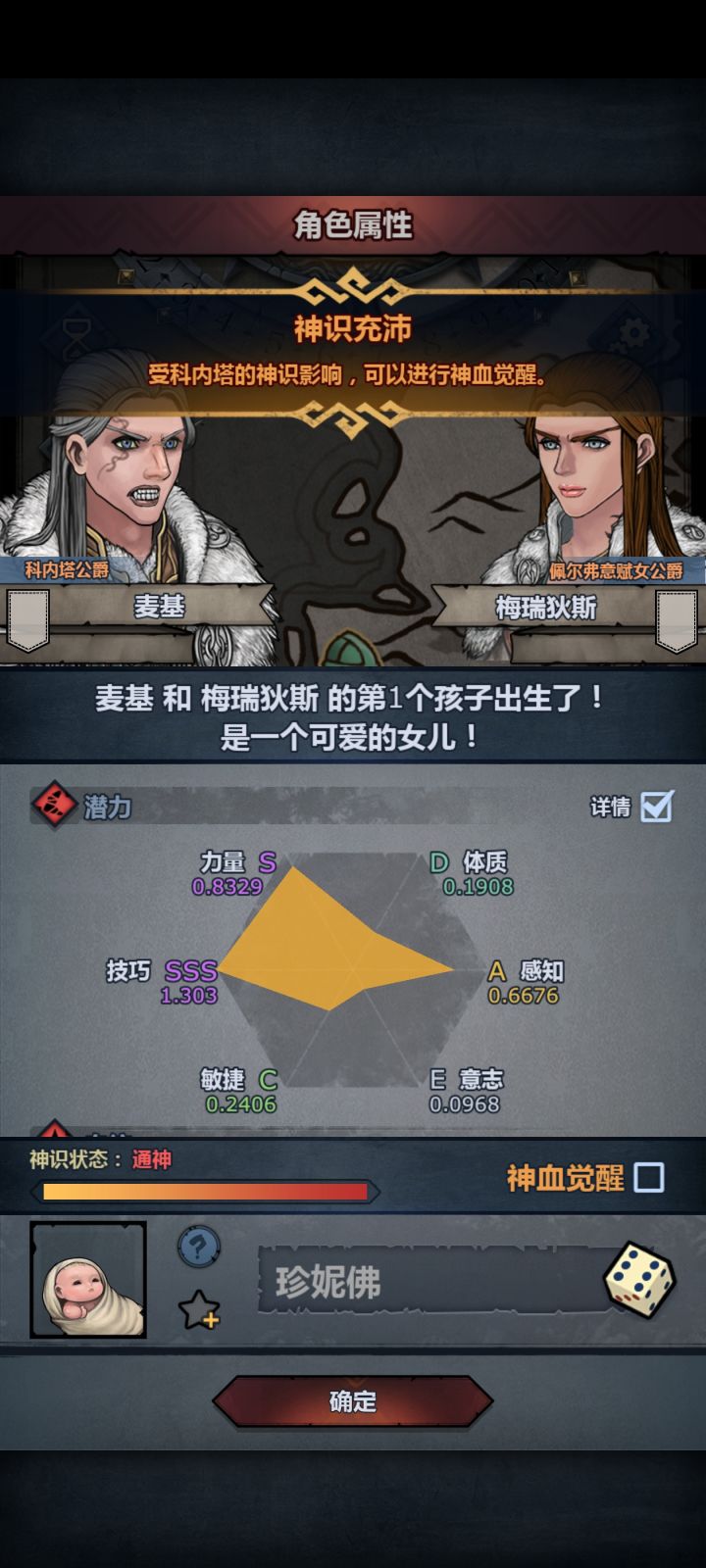 这个属性觉醒还是混太阳呀。截图