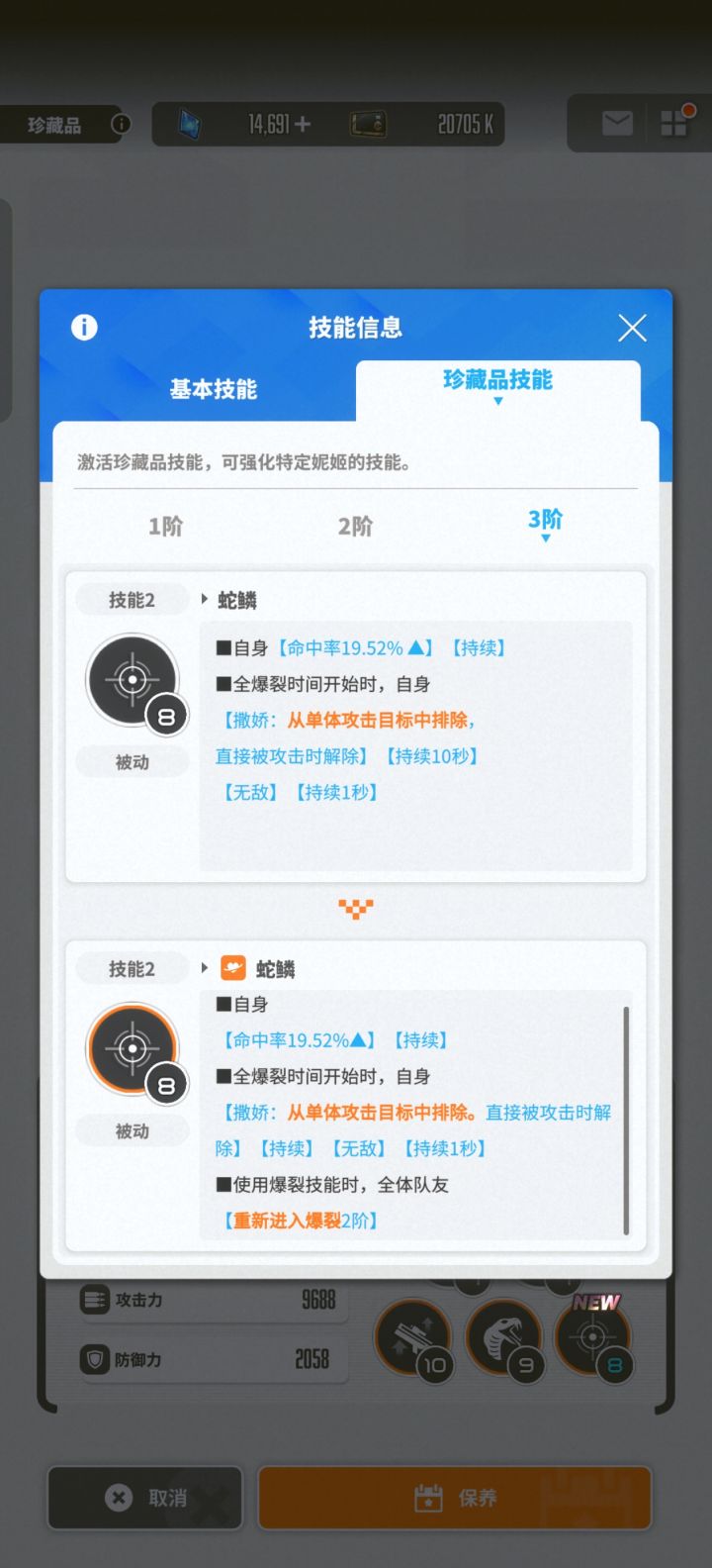 毒蛇珍藏品到底开不开三阶？截图