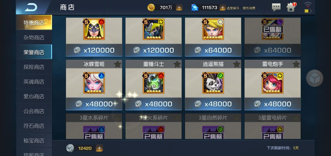 光之守望商店解析 3