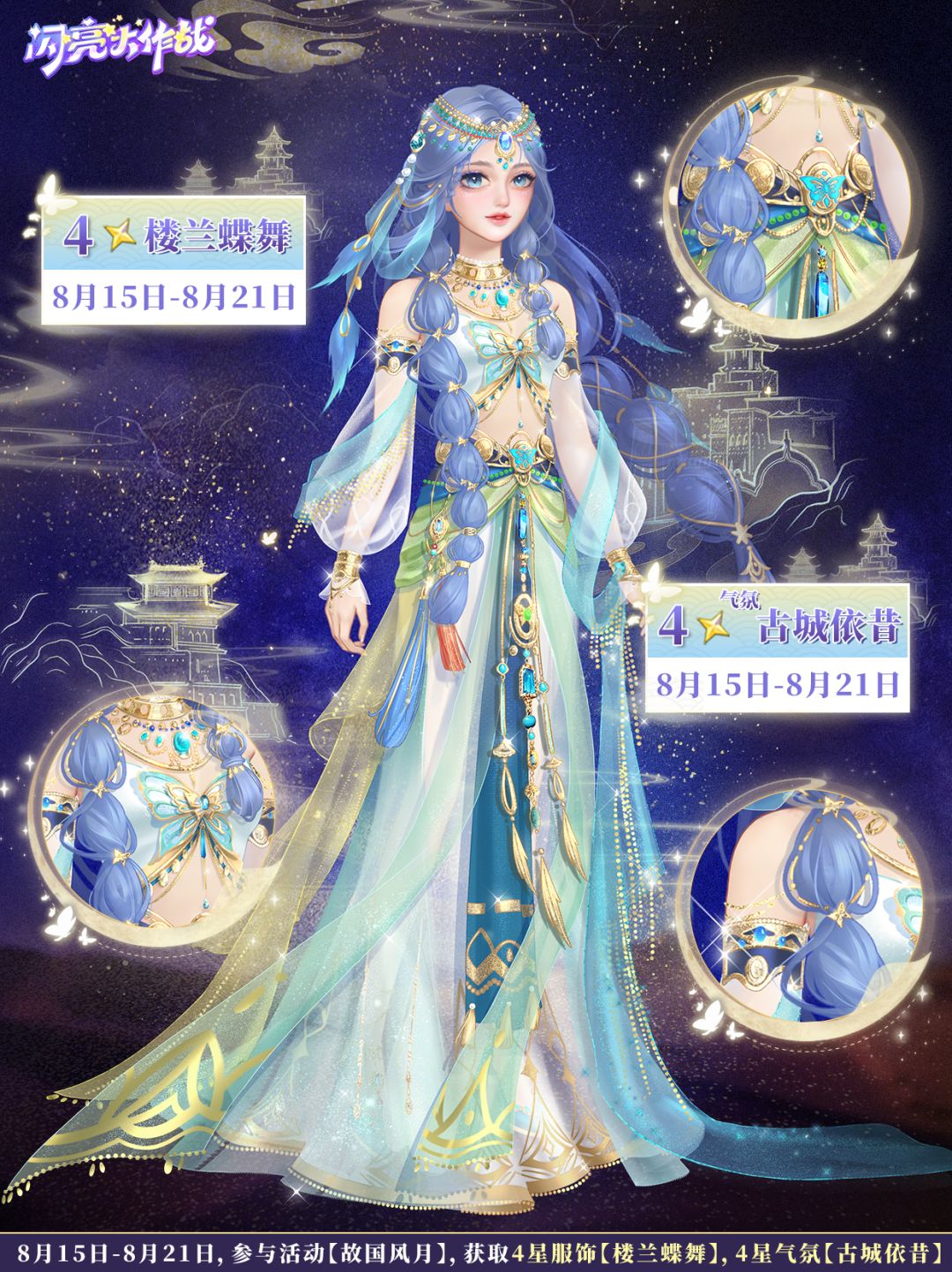 【服饰预告】蜃海中的明珠，已璀璨千年截图