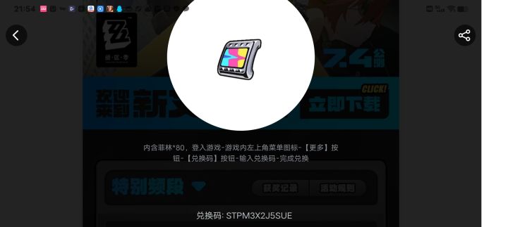 个人兑换码截图