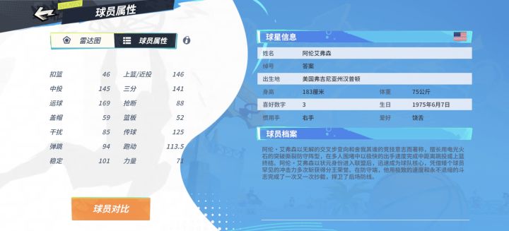 艾佛森满突三分还铁不铁截图