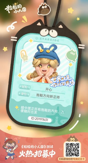 【正式申请】申请《粒粒的小人国》内测资格：愿做一名细致的微观世界共建者 
尊敬的官方团队： 
我是一名自2月1日游戏爆出后 
便持续关注的玩家。《粒粒的小人国》以其独特的“皮克斯绘本风”美术和“微观视角探索日常”的创意，深深吸引了我。每次看到新内容发布，都让我对这个温暖、治愈的微小世界更加向往。 
我为何如此期待并想参与测试？ 
因为我不仅是被游戏吸引，更是被其背后的理念打动： 
1. 视觉与情感