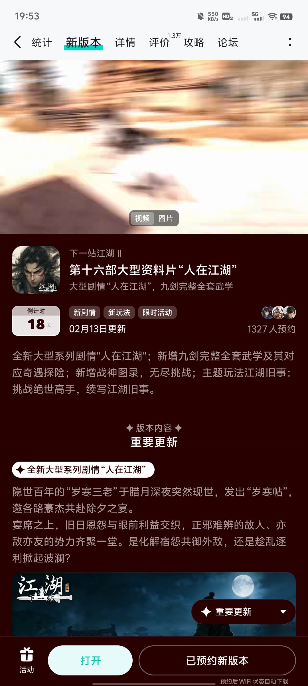参与人在江湖预约活动免费获得武器特效 1