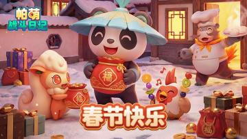 【内含礼包码】春节要来到！限定礼包码火热奉上~