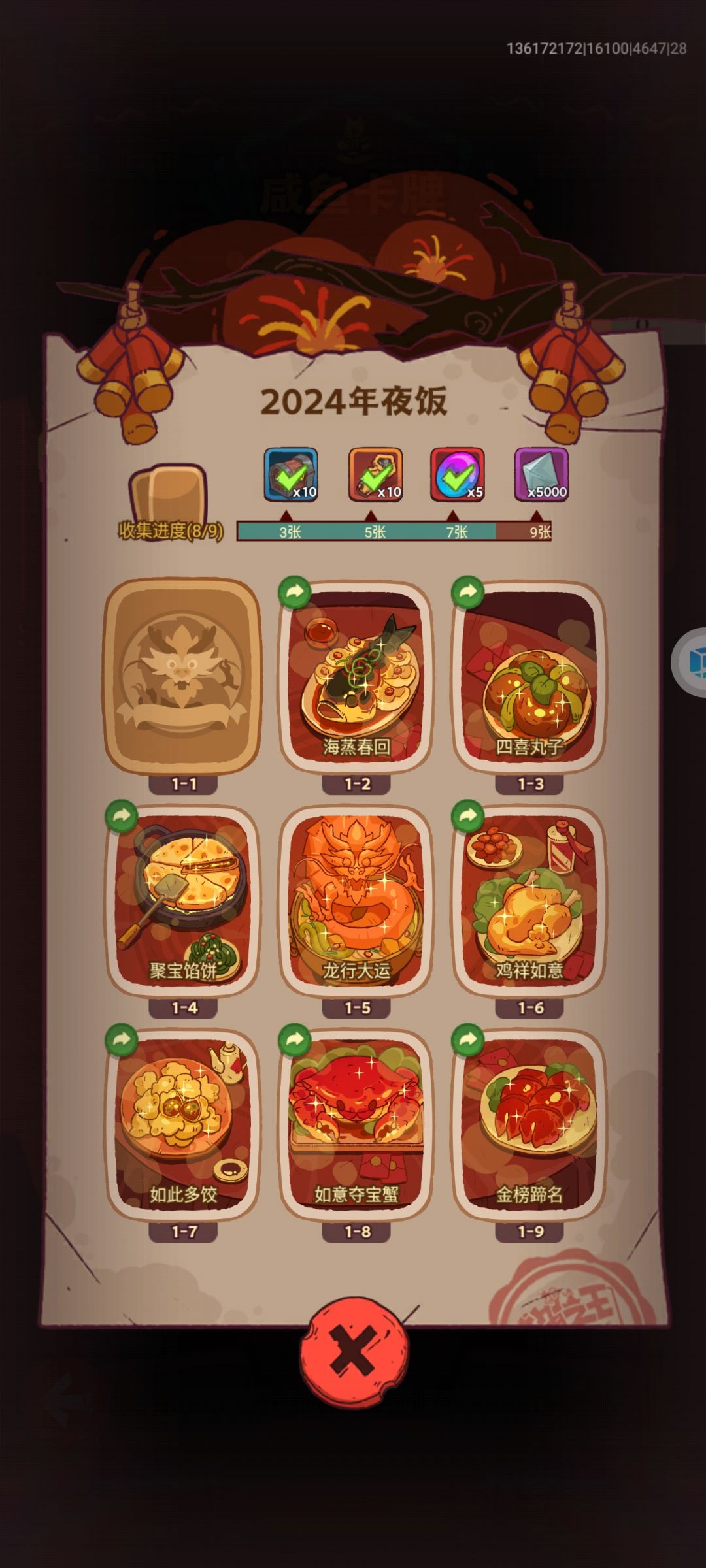 换卡牌 1
