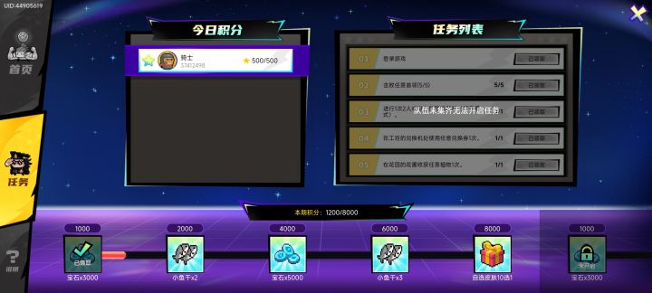 来积极做任务的截图