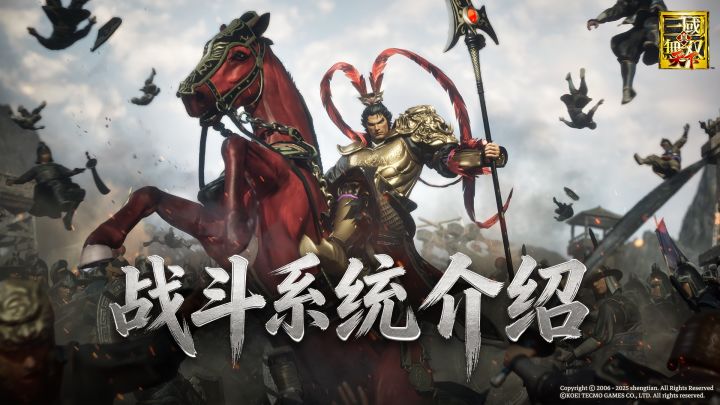 无双情报站丨《真·三国无双 天下》战斗系统介绍截图