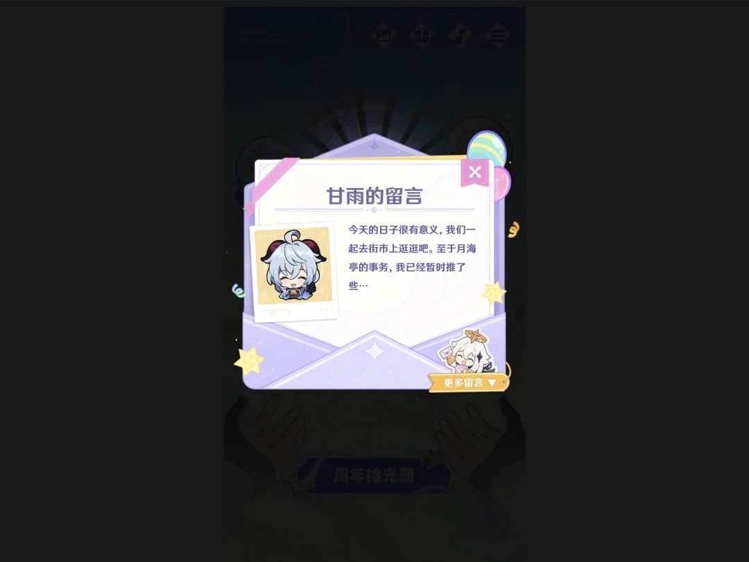 【自留】六周年角色留言。 11