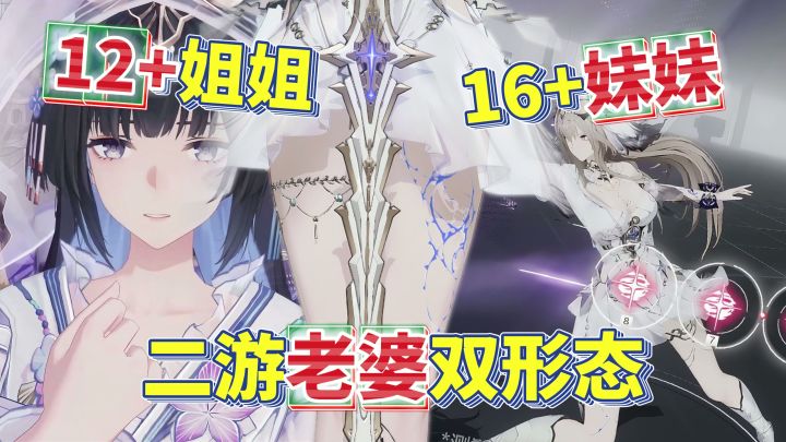 妹妹16+姐姐才12+？自选S机体+白嫖54抽+泳装，战双也要玩双形态❗截图