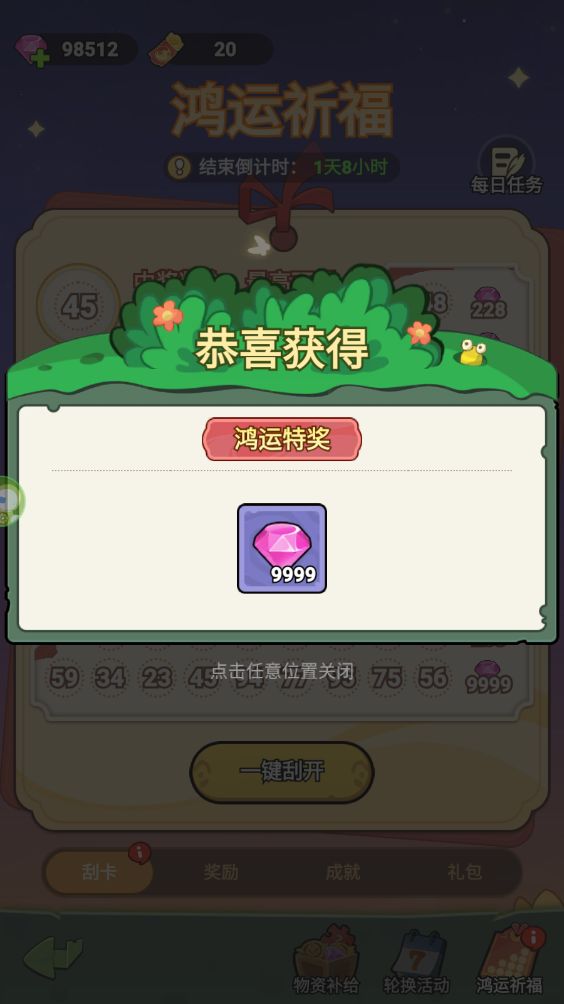 抖音周公瑾带你抽鸿运祈福 2