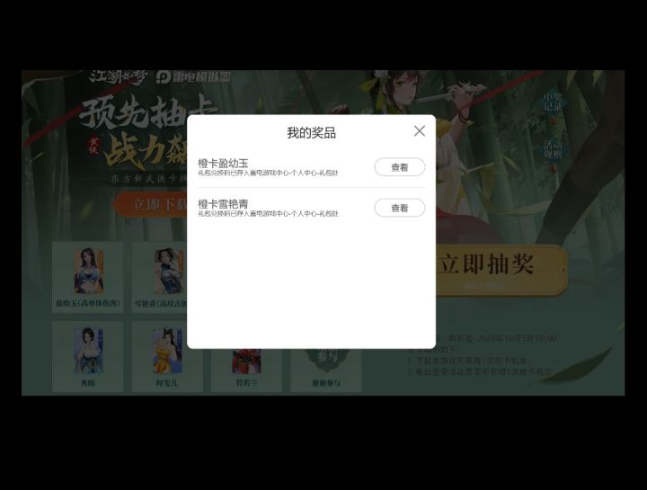 第一天就整活，提前开服？雷电还送橙？截图