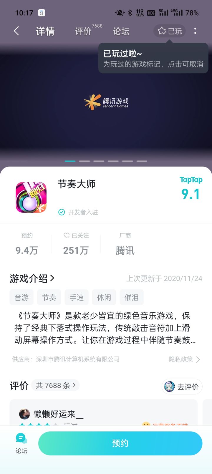 TapTap