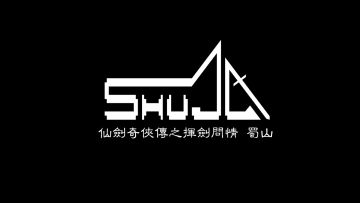 29战区—蜀山 主题盟歌预热第一波 盟徽设计