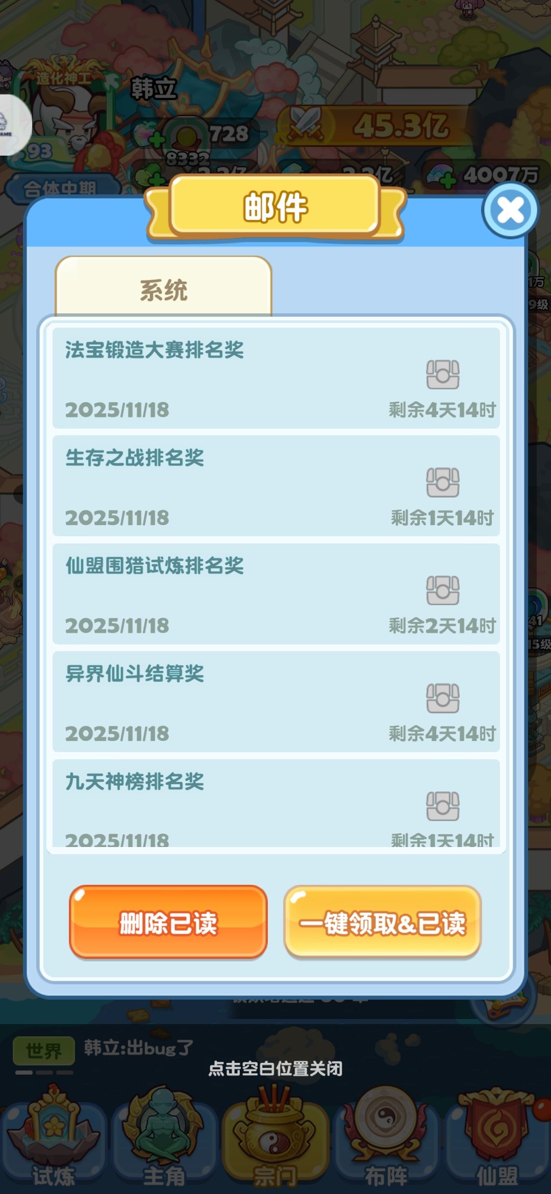 42服的仙缘排行奖励没发 1