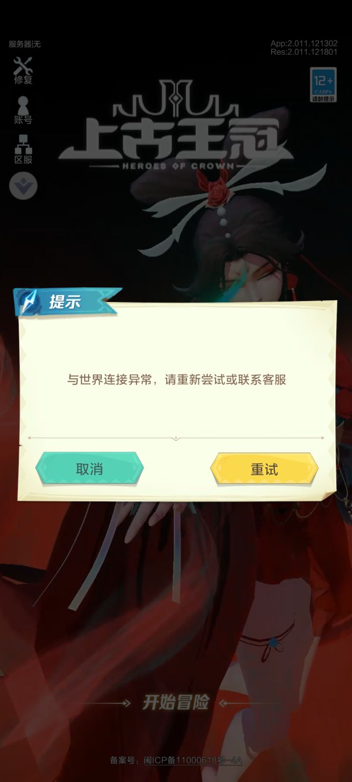是维护了吗？啥情况？？突然上不去了截图
