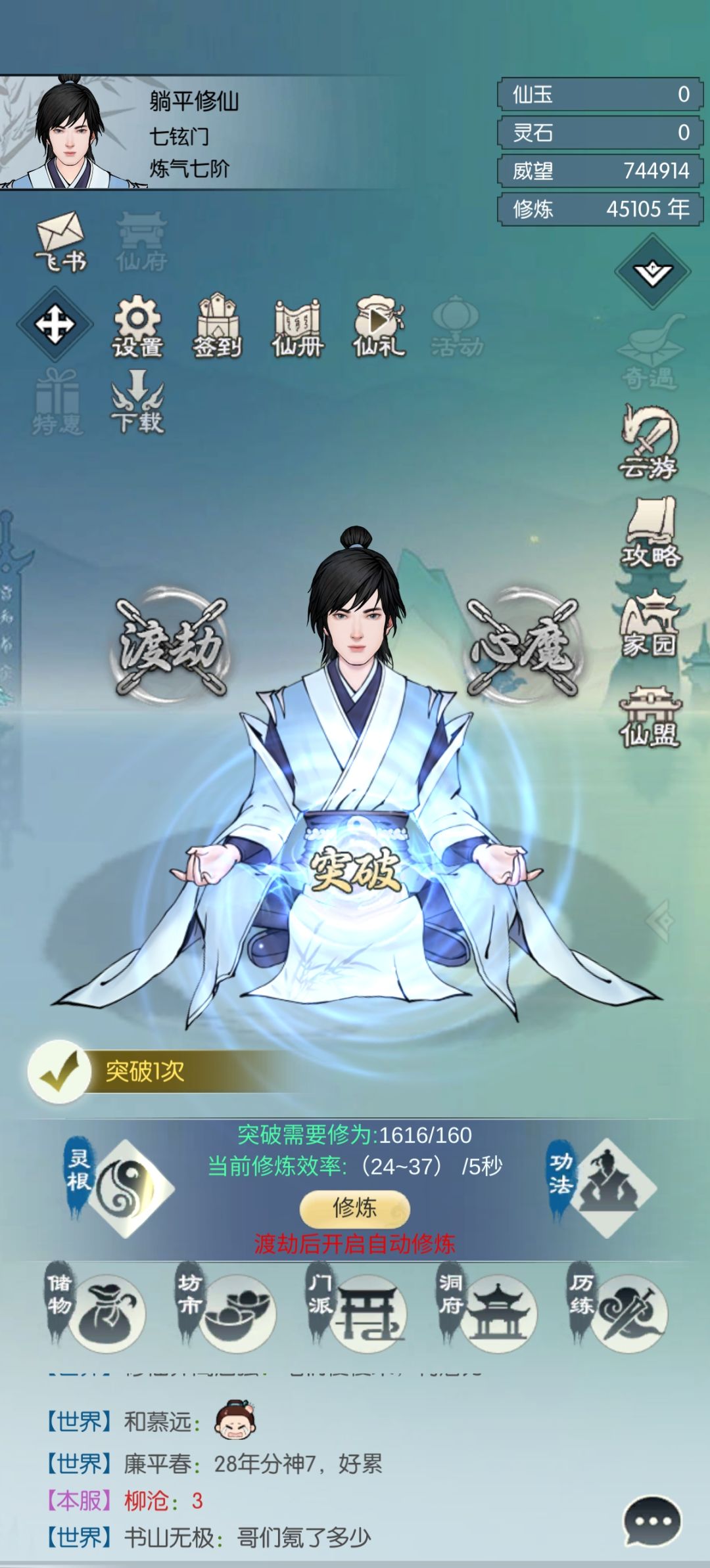 躺平四万五千年 1