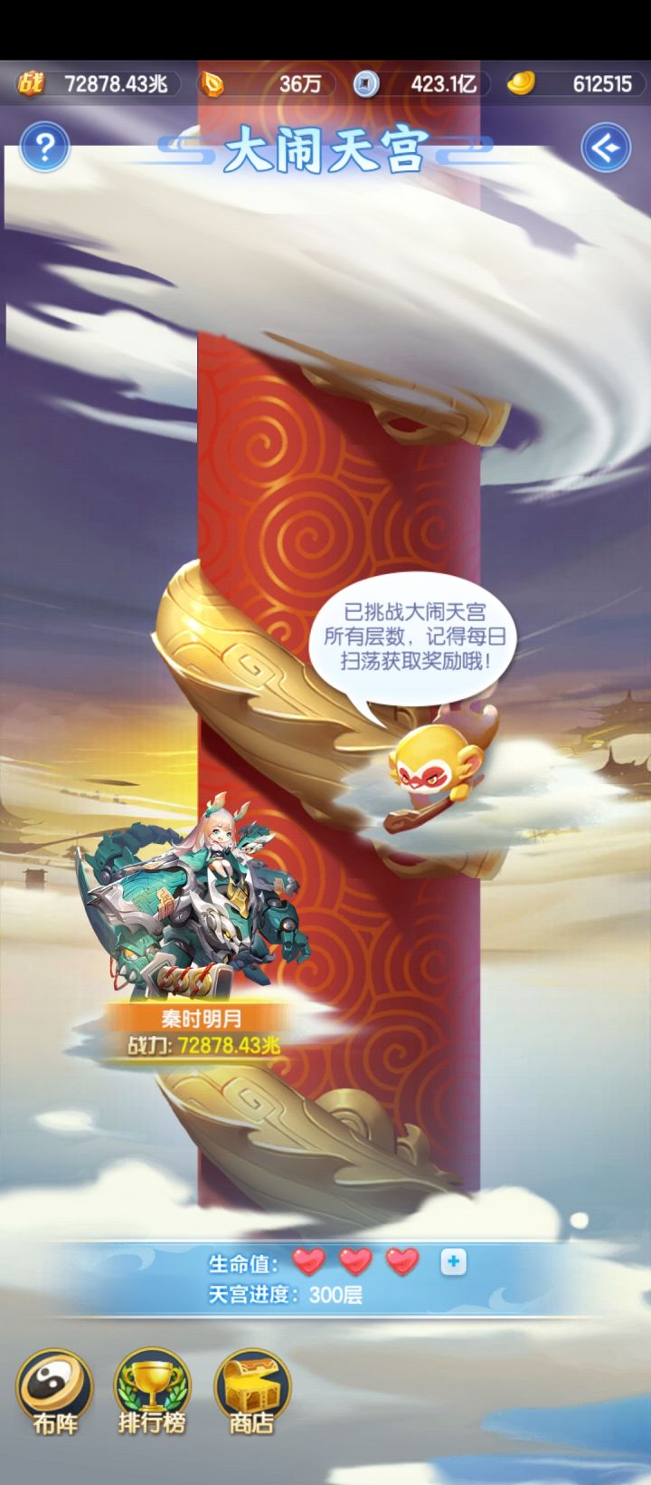 大闹天宫去当齐天大圣截图