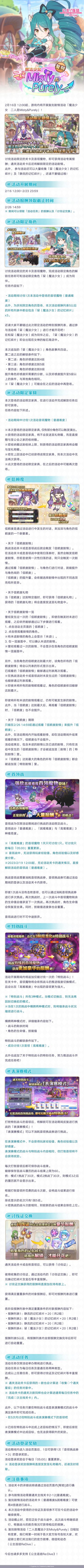 复刻剧情活动「魔法少女　二人是Misty&Purely」即将开展！