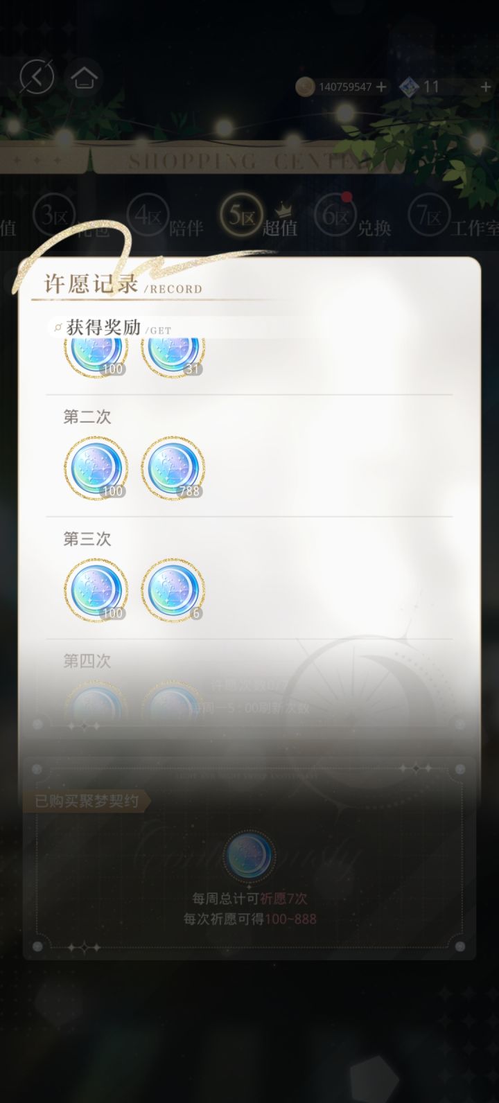 欧气降临截图