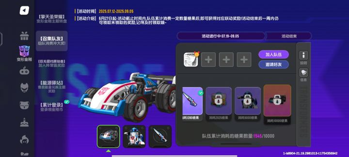 召集队友有一起的吗截图