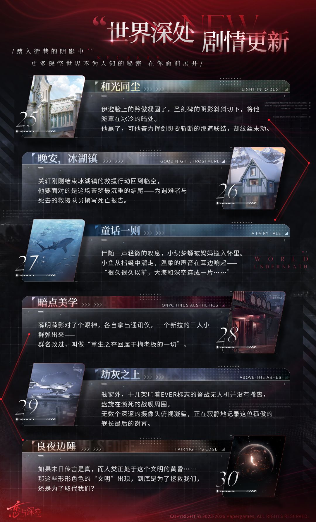 【更新预告】世界深处 2