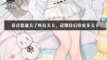 新冒险通关阵容参考（神殿云母、源点获取增加）