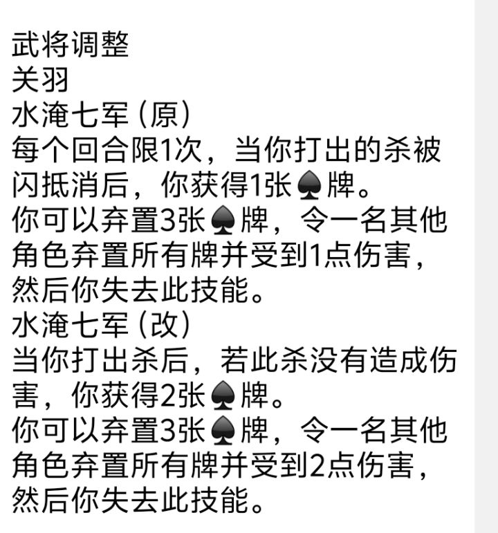 烙饼偷偷摸摸改了关羽加强公告截图