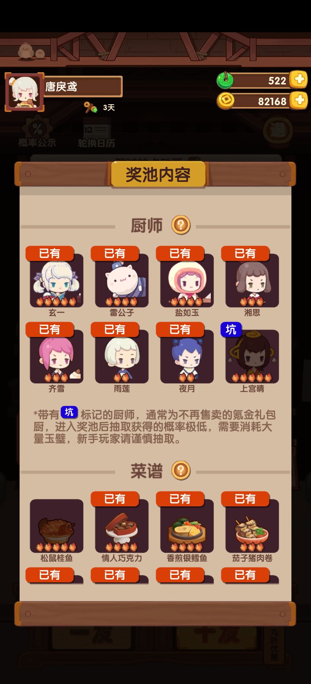 就为了松鼠桂鱼，结果沉底了可恶截图
