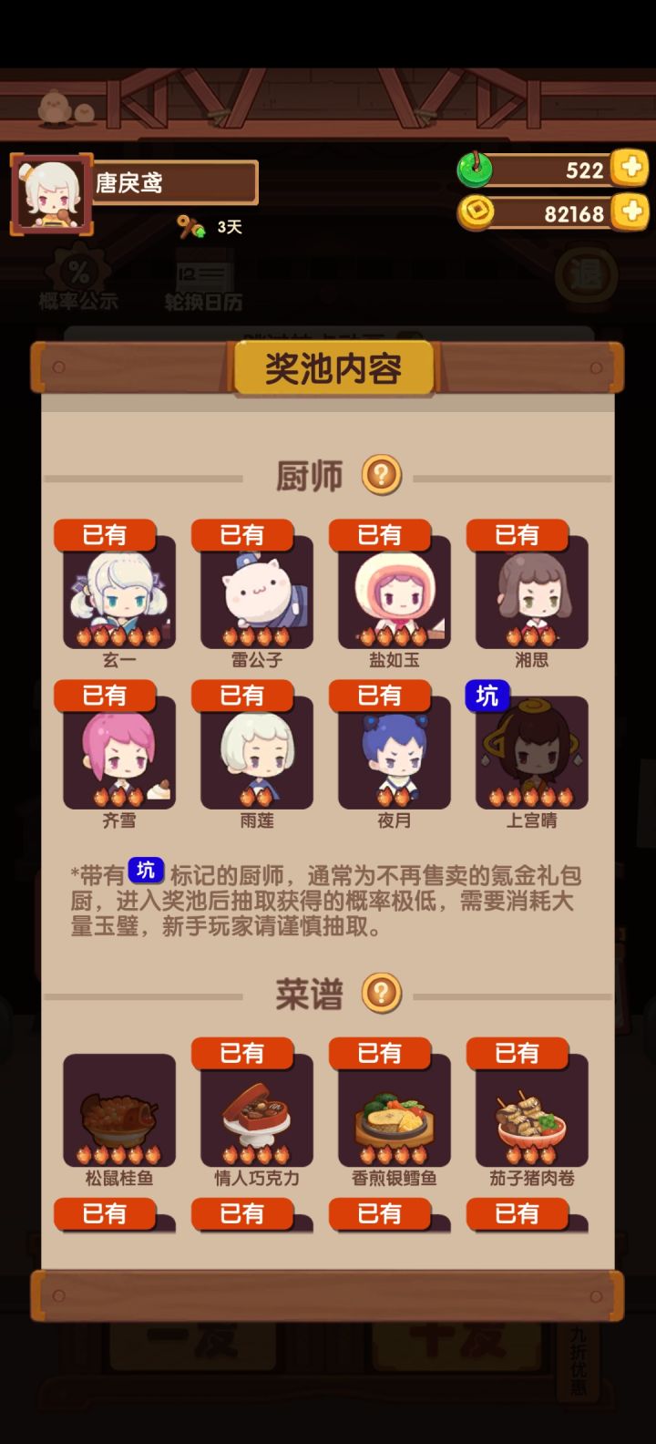 就为了松鼠桂鱼,结果沉底了可恶截图