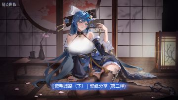 《锚点降临》「荧明歧路（下）」壁纸分享（第二弹）